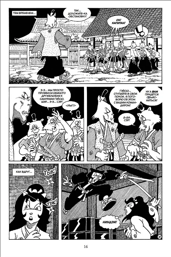 Усаги Едзимбо. Том 4. Рев дракона 2915144 — 5