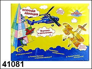Конструктор, Charmland, Авиа, Вертолет и Биплан
