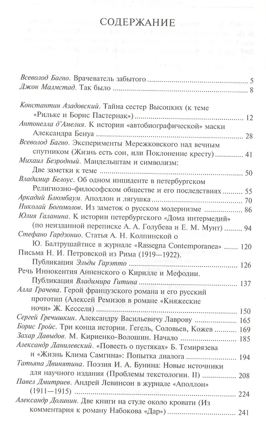 Книга На рубеже двух столетий: Сб. в честь 60-летия А.В. Лаврова (65 статей - о декадентах / символистах / футуристах / и-не-только, от Соловьева до Поплавс () — 2