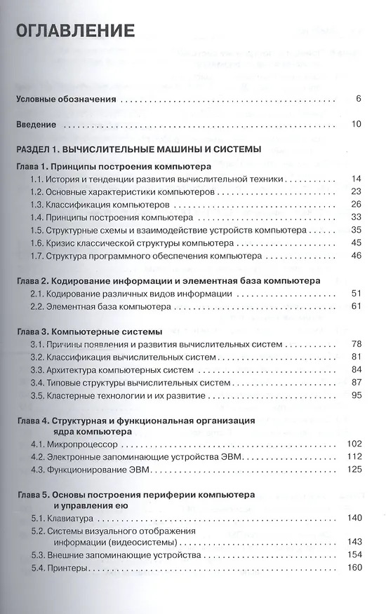 Книга Вычислительные системы, сети и телекоммуникации. Учебное пособие (ФГОС) (3+) () — 2