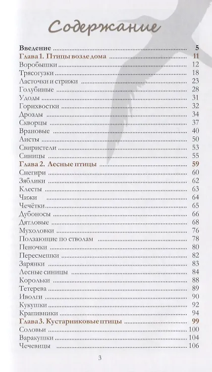 Книга О птицах.Очерки и рассказы (Тимофей Черепанов) — 2