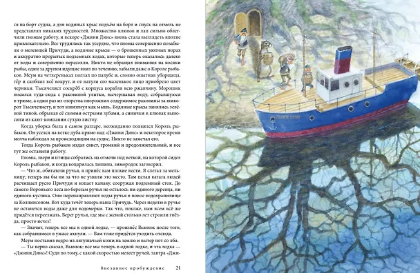 Книга Вниз по Причуди. Продолжение бестселлера "Вверх по Причуди и обратно" (Денис Джеймс Уоткинс-Питчфорд) — 5