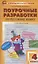 Поурочные разработки по русскому языку к УМК "Школа России". 4 класс — 2858809 — 1