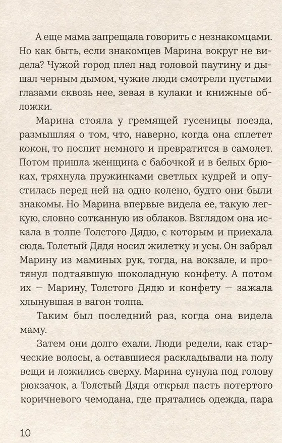 Книга Я, Собачка (Виктория Войцек) — 4