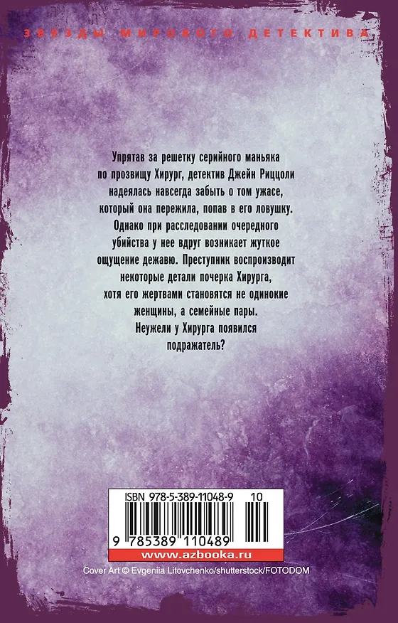 Книга Ученик (Тесс Герритсен) — 2