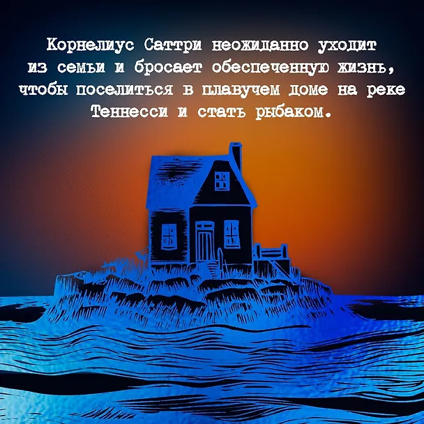 Книга Саттри (Кормак Маккарти) — 7