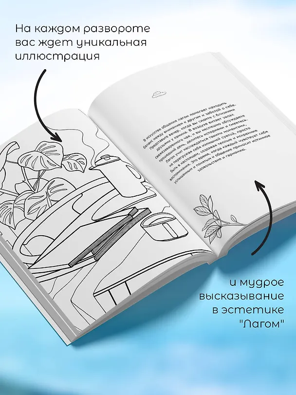 Книга Лагом: лови достаточность каждого момента () — 7