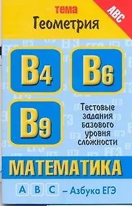 Уч.ЕГЭ-11.Витаминки.Матем.Геометрия
