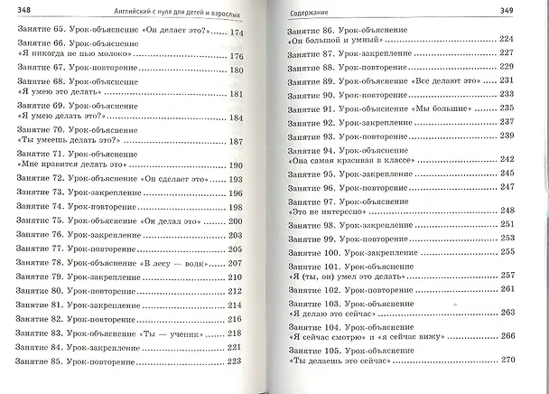 Книга Английский с нуля для детей и взрослых + CD Аудиокурс. 2 -е изд. (Инна Гивенталь) — 4