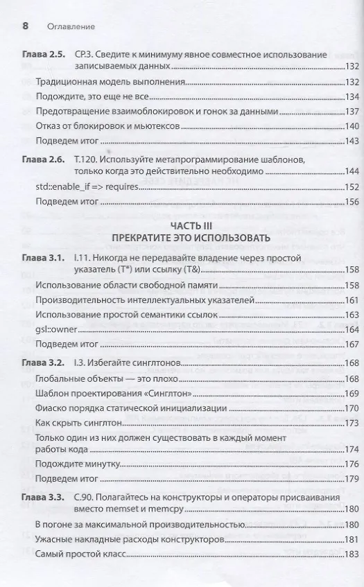 Книга Красивый C++: 30 главных правил чистого, безопасного и быстрого кода (Кейт Грегори, Дж. Гай Дэвидсон) — 8