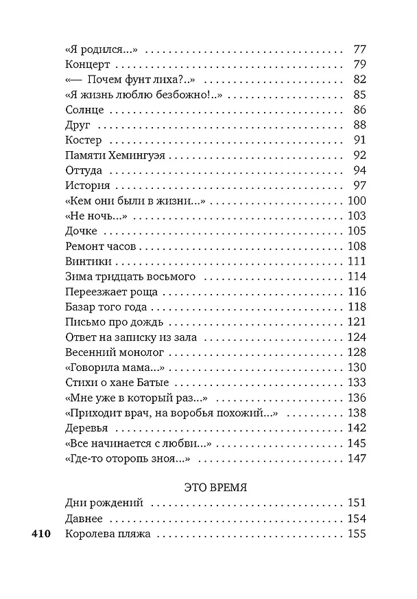 Книга «Все начинается с любви...» (Роберт Рождественский) — 7