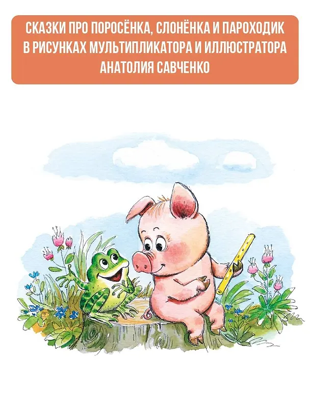 Книга Добрые сказки (Геннадий Цыферов) — 7