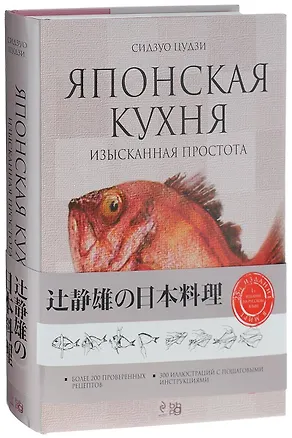Книга Японская кухня: изысканная простота ()