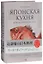 Японская кухня: изысканная простота — 2251966 — 1