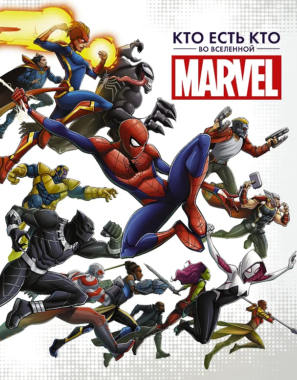 Книга Кто есть кто во Вселенной Marvel (Стив Белинг) — 1