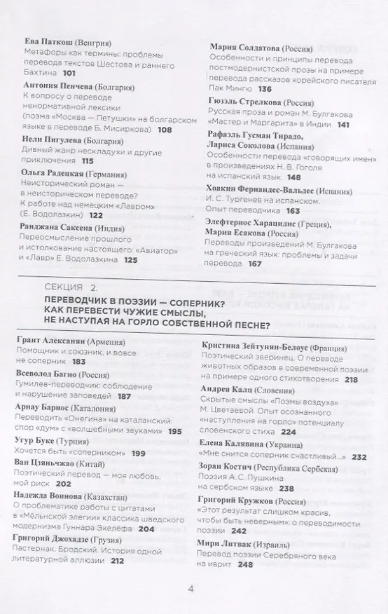 Книга Миры литературного перевода. В 2 томах (комплект из 2 книг) () — 3