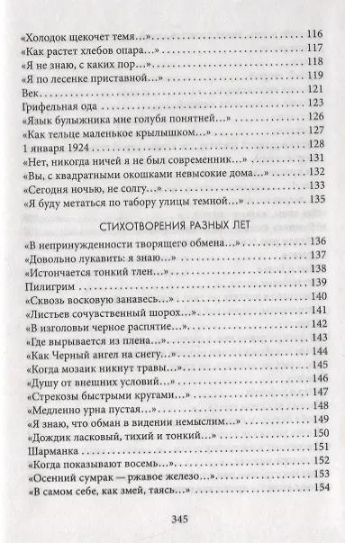Книга Избранное (Осип Мандельштам) — 5