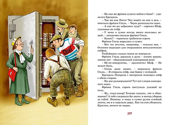 Книга Фрёкен Сталь – гроза разбойников (Ян-Олаф Экхольм) — 9