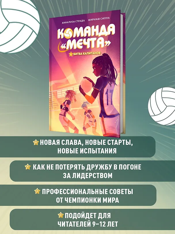 Книга Битва капитанов (Мириам Силла) — 5