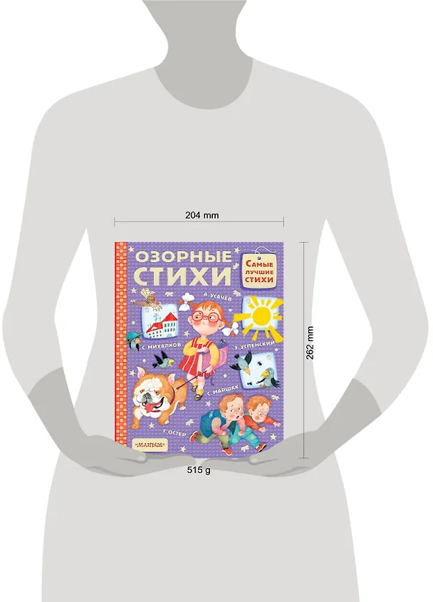 Книга Озорные стихи (Сергей Михалков, Агния Барто, Эдуард Успенский, Самуил Маршак) — 4