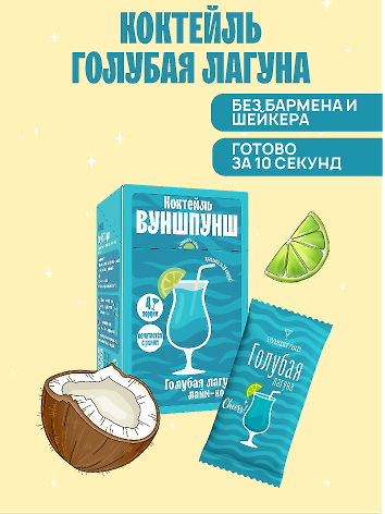 Смесь сухая для приготовления напитка со вкусом коктейля Голубая лагуна, 4 порции 3127079 — 1