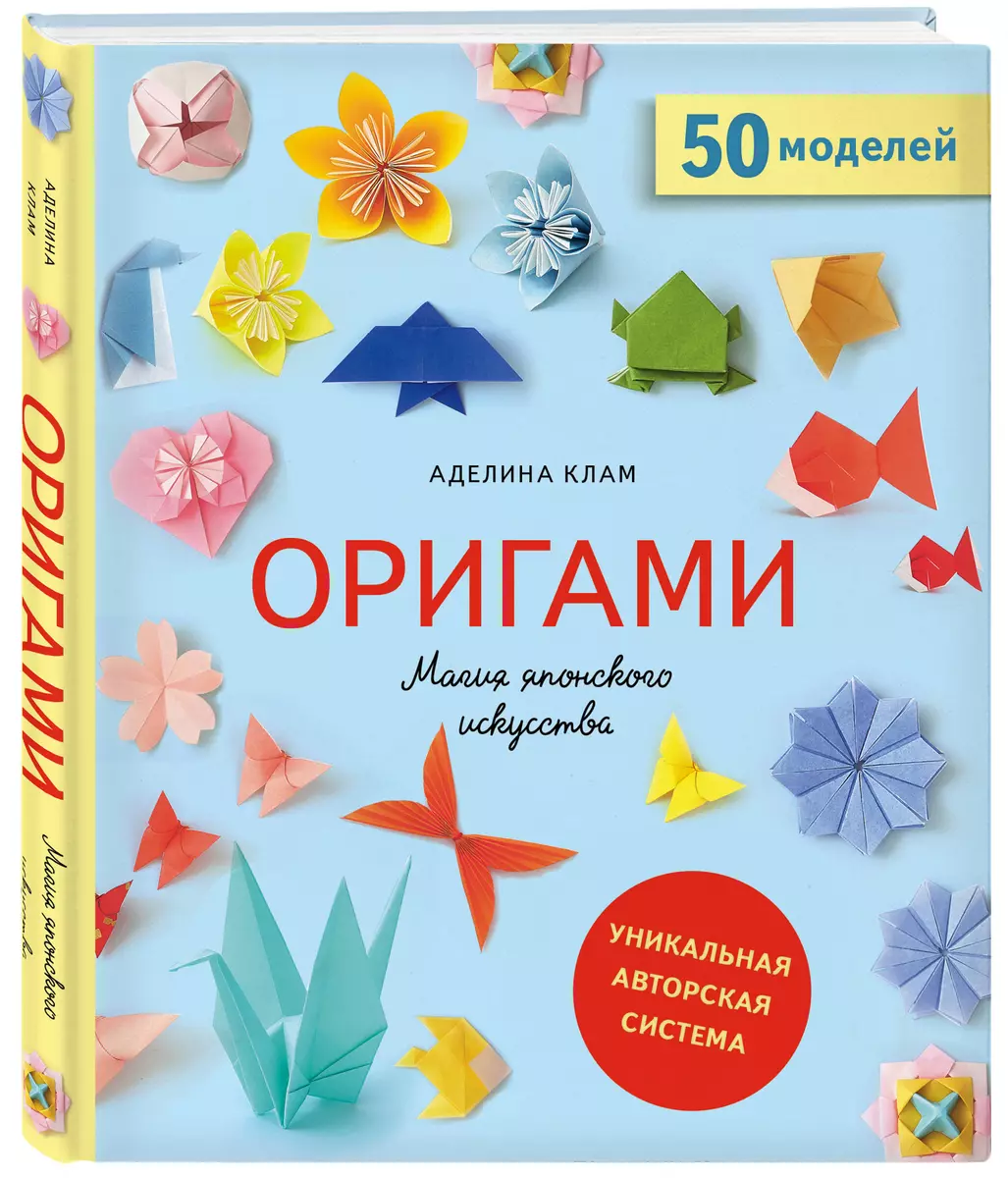 Оригами. Магия японского искусства