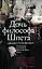Дочь философа Шпета в фильме Елены Якович. Полная версия воспоминаний Марины Густавовны Шторх — 2444998 — 1