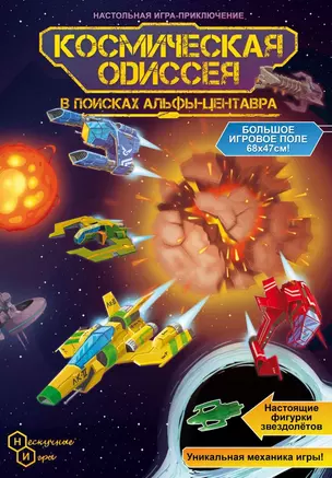 Игра-приключение "Космическая одиссея" — 2981003 — 1