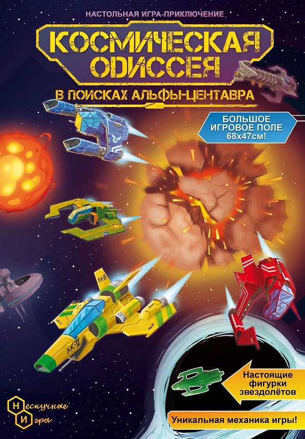Настольная игра-ходилка «Космическая одиссея», Нескучные игры 2981003 — 1
