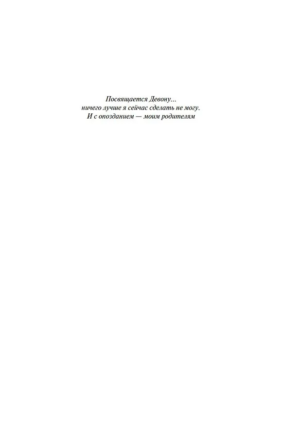 Книга Звездная жатва (Роберт Чарльз Уилсон) — 8