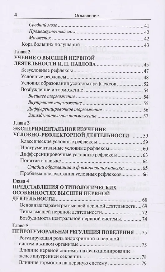 Книга Проблемы поведения собак и методы их решения (Мария Сотская) — 4