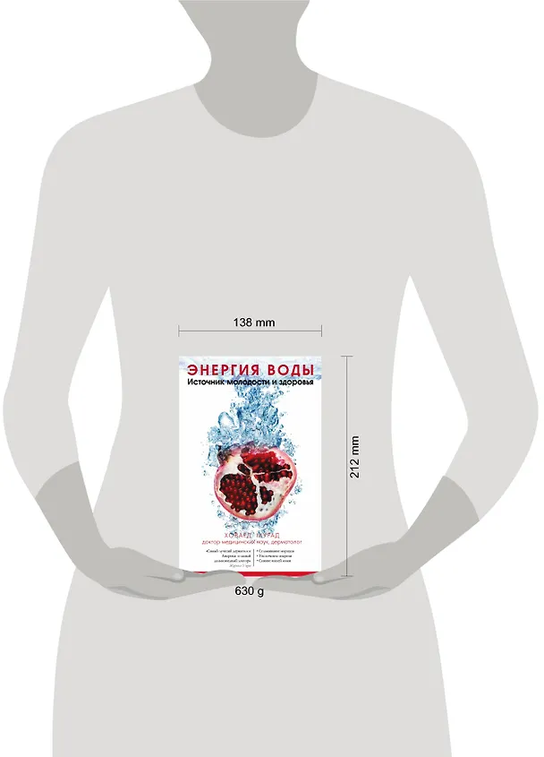 Книга Энергия воды. Источник молодости и здоровья (Ховард Мурад) — 4