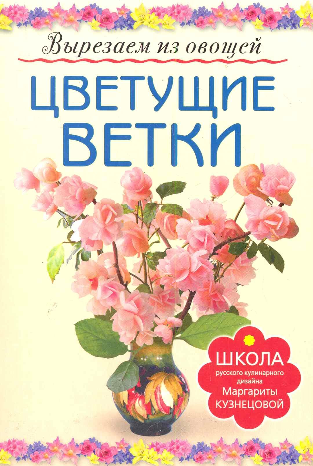 

Цветущие ветки