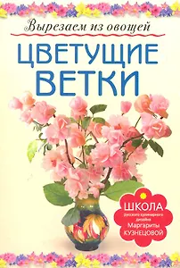 Цветущие ветки