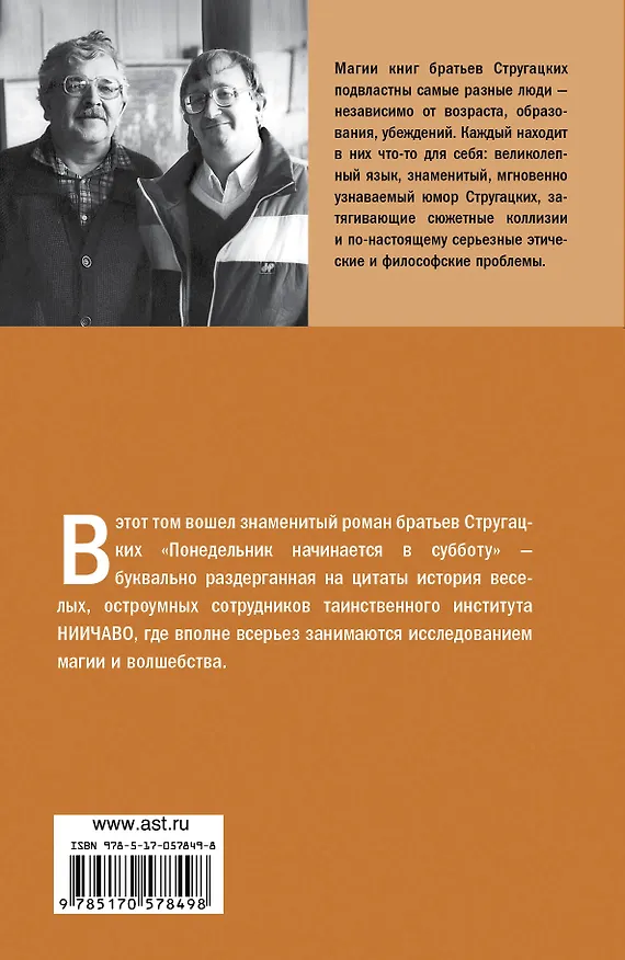 Книга "Понедельник начинается в субботу: фантастич. роман" (Борис Стругацкий, Аркадий Стругацкий) — 2