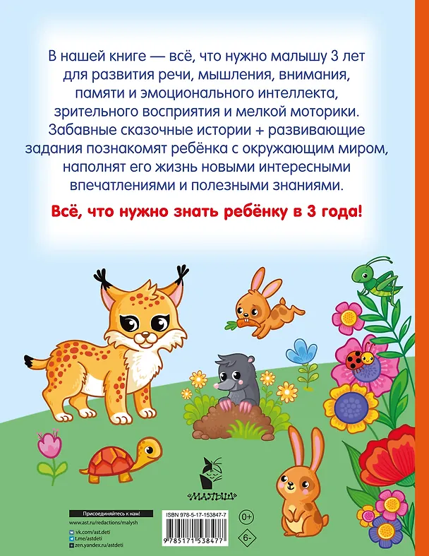 Книга Я знаю и умею в 3 года (Валентина Дмитриева) — 2