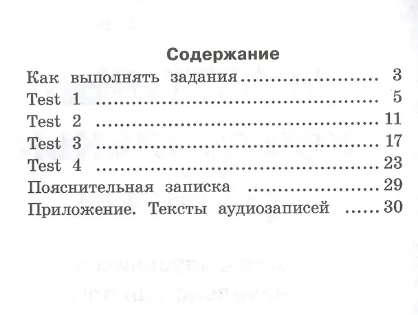 Книга Английский язык. 4 класс. Итоговые контрольные работы (Марианна Кауфман, Клара Кауфман) — 2