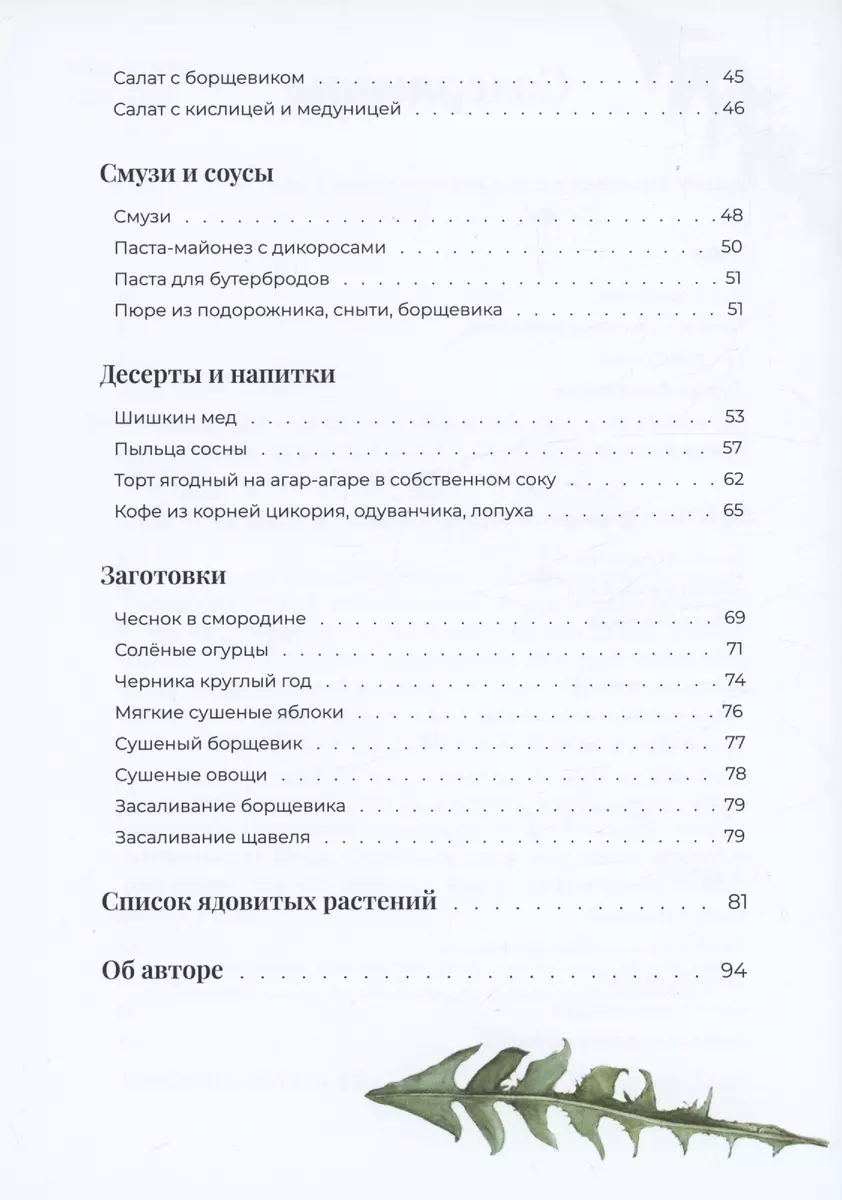 Блюда из дикорастущих растений (Ольга Букат) - купить книгу с доставкой в  интернет-магазине «Читай-город». ISBN: 978-5-907574-53-3