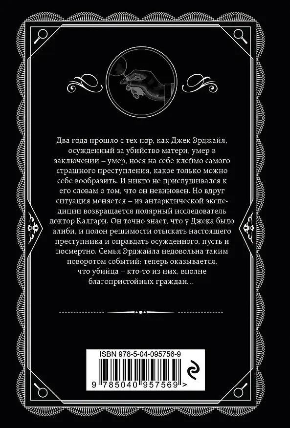 Книга Горе невинным (Агата Кристи) — 2