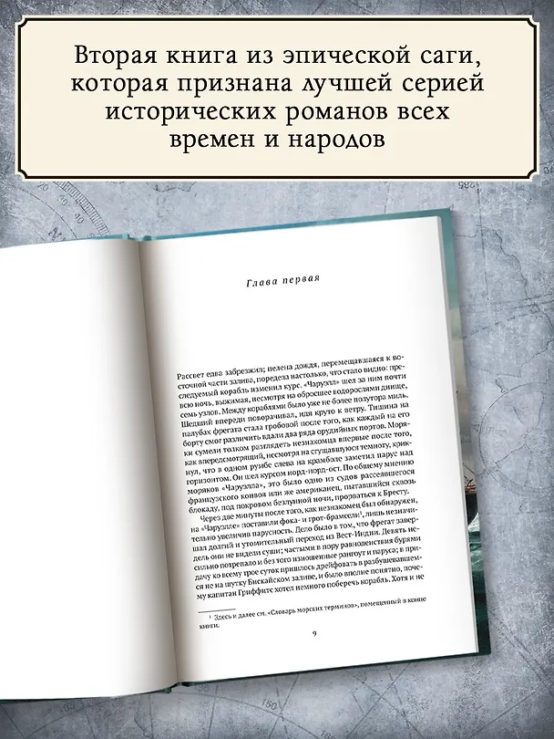 Книга Капитан первого ранга: роман о капитане Джеке Обри и докторе Стивене Мэтьюрине (Патрик О'Брайан) — 4
