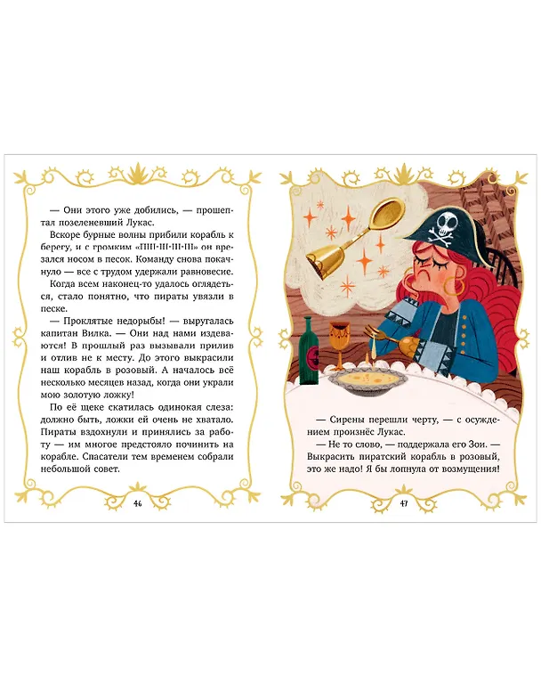 Книга Волшебные спасатели и Бухта черепа () — 6