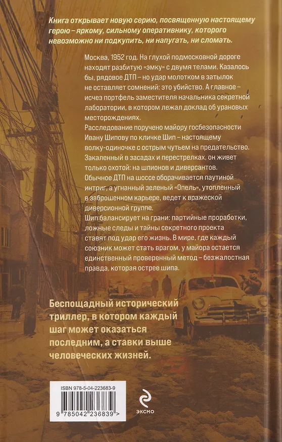 Книга Метод чекиста (Валерий Шарапов) — 2