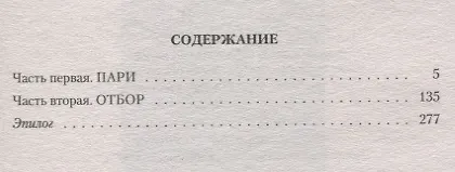 Книга Драконий отбор, или Пари на снежного (Ная Геярова) — 2