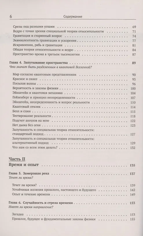 Книга Ткань космоса. Пространство, время и текстура реальности (Брайан Грин) — 3