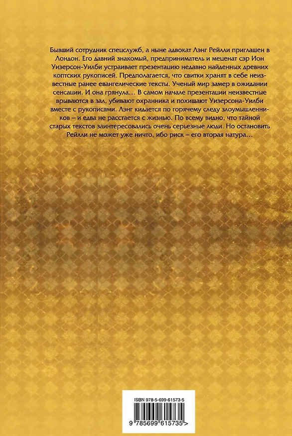 Книга Секрет брата Бога (Грег Лумис) — 2
