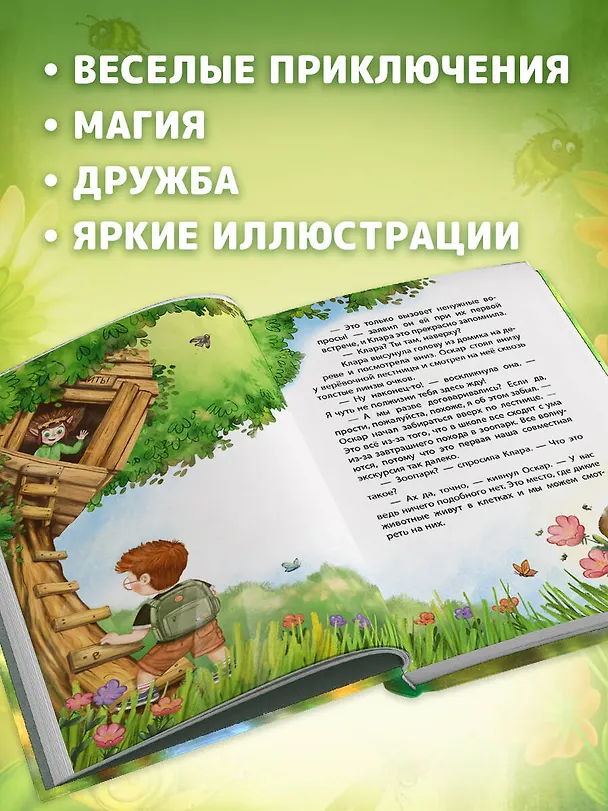 Книга Клара Катастрофея и лесное волшебство (#2) (Бритта Саббаг) — 7