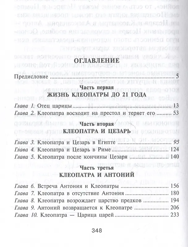 Книга Царица Клеопатра. Вершительница судеб античного мира (Майкл Грант) — 3