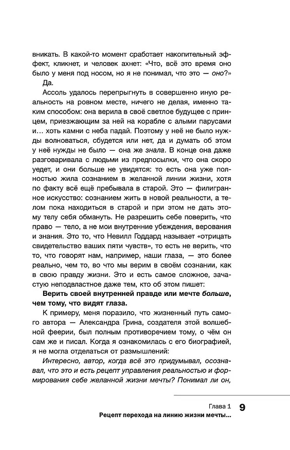 Книга Нам можно всё, но мы ещё не хотим. Давайте же захотим! (Алина Малиновская) — 11