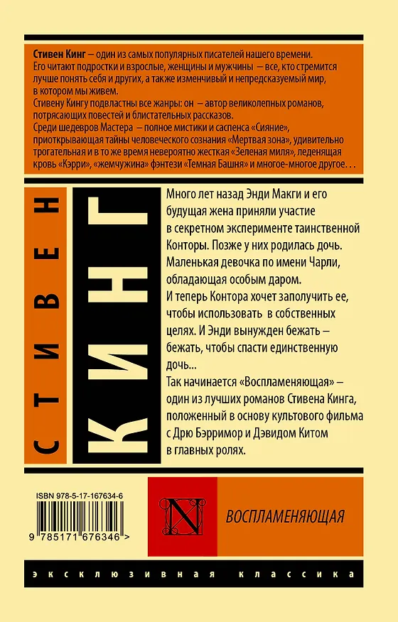 Книга Воспламеняющая (Стивен Кинг) — 2