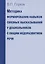 Методика формирования навыков связных высказываний у дошкольников с общим недоразвитием речи — 2413366 — 1